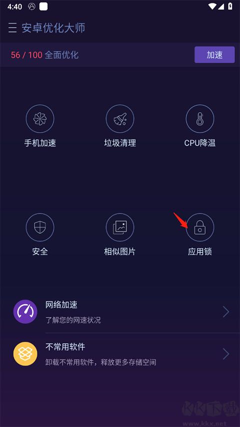 安卓優化大師最新版 v4.2.52