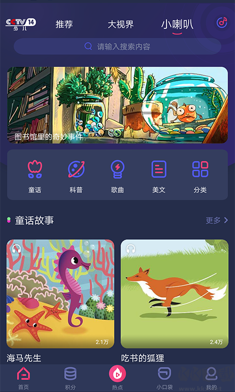 央視少兒app最新版 v2.6.30
