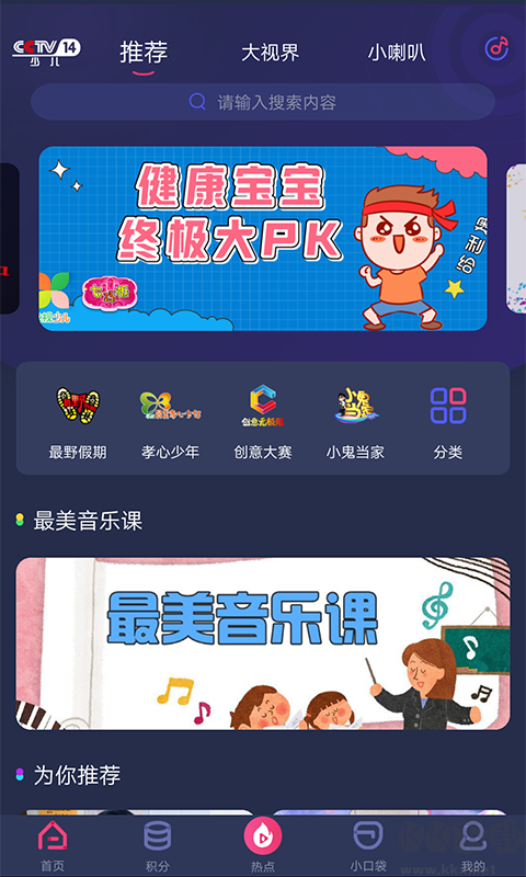 央視少兒app最新版 v2.6.32