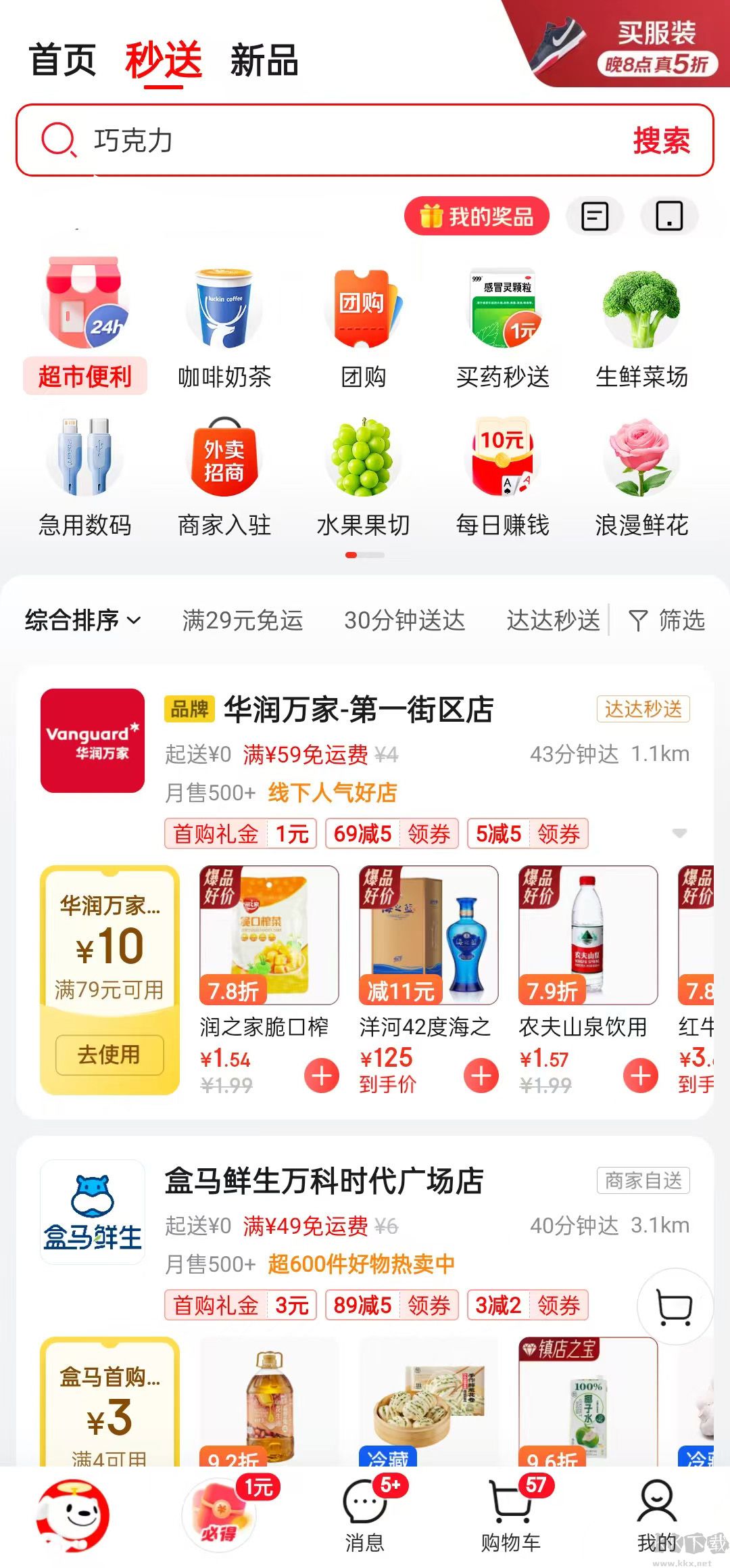 京東外賣(mài)平臺(tái) v15.1.102