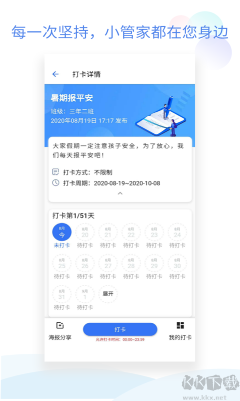 班級(jí)小管家最新版 v3.2.00