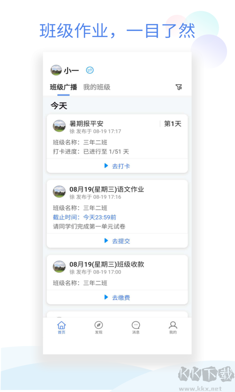 班級(jí)小管家最新版 v3.2.03