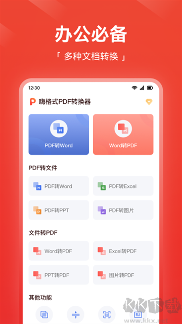 嗨格式PDF轉(zhuǎn)換器免費版 v1.1.12