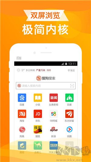 UA瀏覽器手機版 v1.8.52