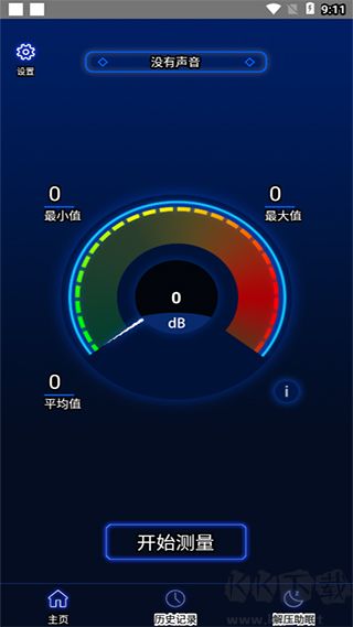分貝噪音測試官網(wǎng)版 v1.5.80