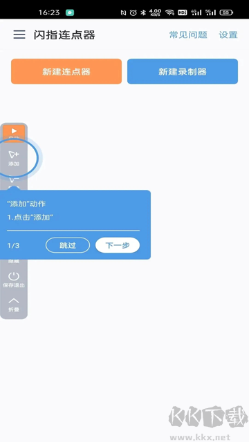 閃指連點器免費版 v3.2.31