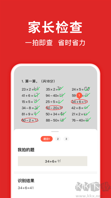 題拍拍拍照搜答案 v3.1.02