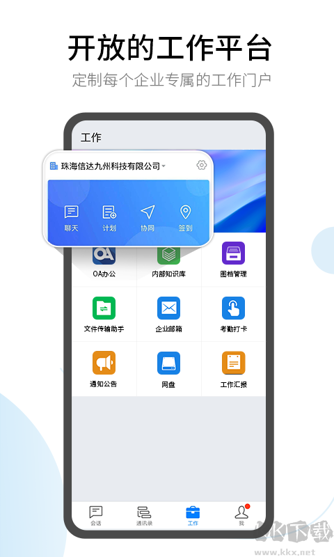 有度即時通 v2024.21