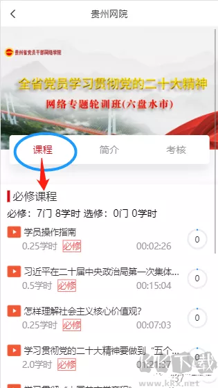 貴州網院最新版 v1.352
