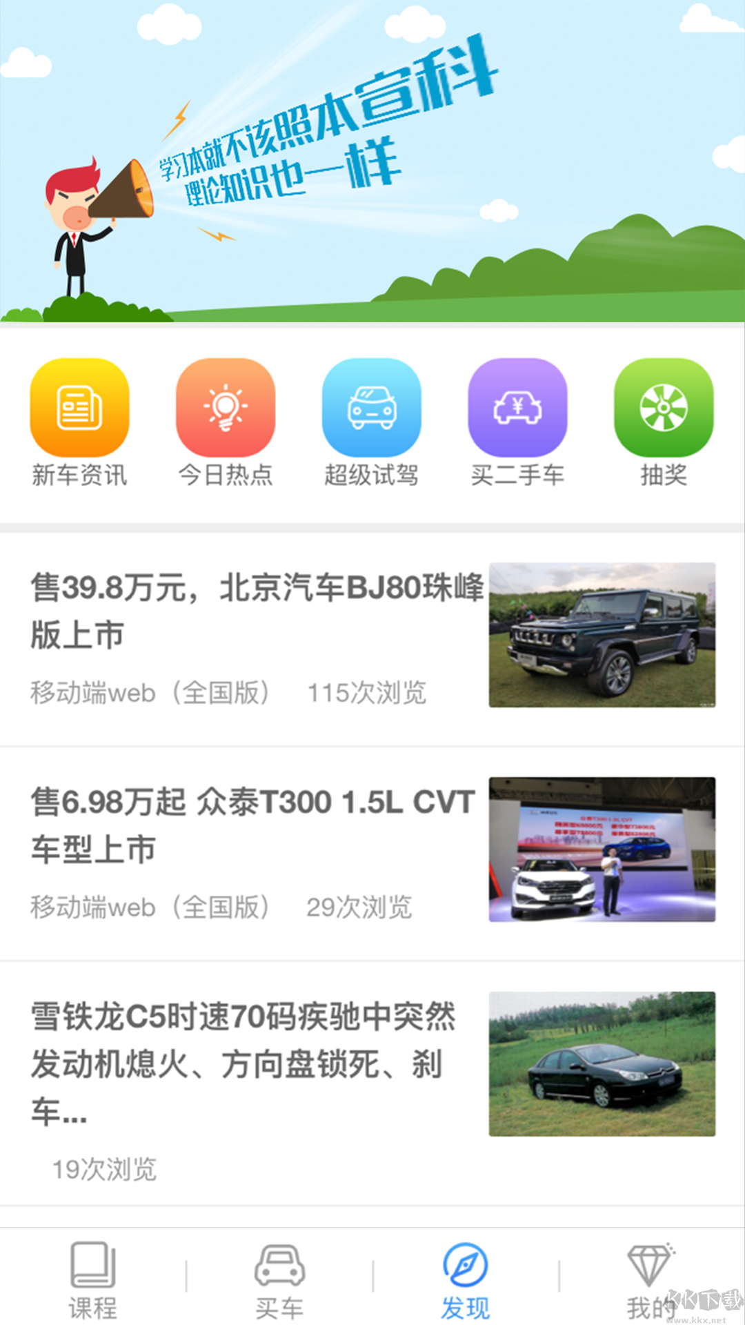 理論培訓(xùn)安駕365 v2.9.550
