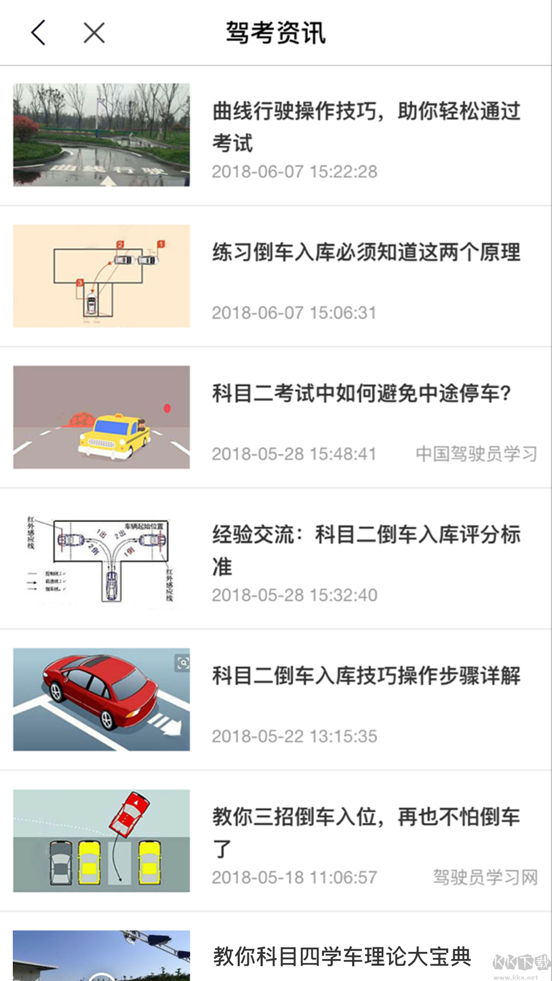 理論培訓(xùn)安駕365 v2.9.551