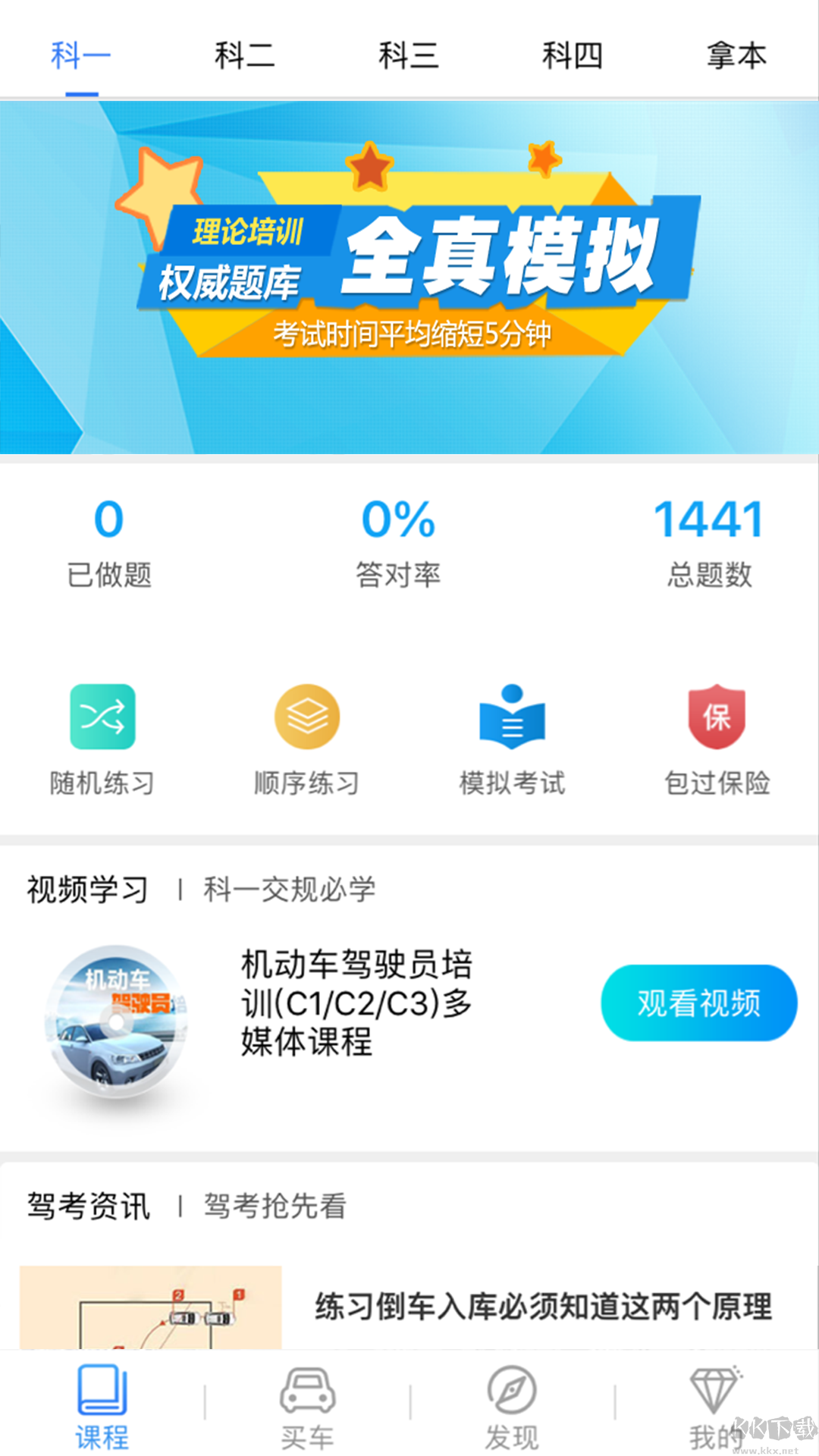 理論培訓(xùn)安駕365 v2.9.552