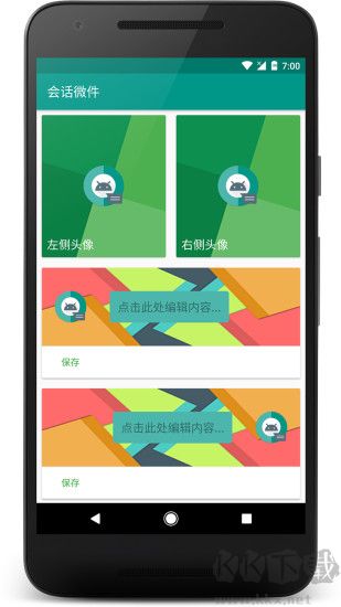 會話微件桌面插件app v5.3.92