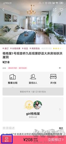 小豬短租官方版 v6.59.021