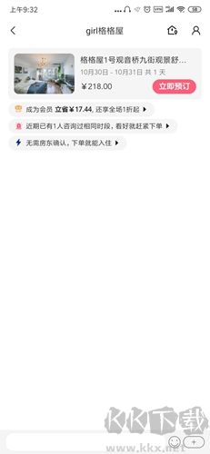小豬短租官方版 v6.59.022