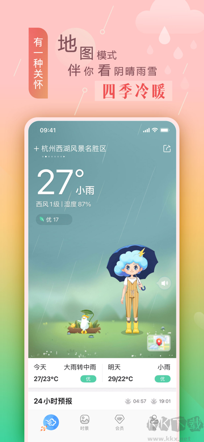墨跡天氣手機免費版 v9.09001
