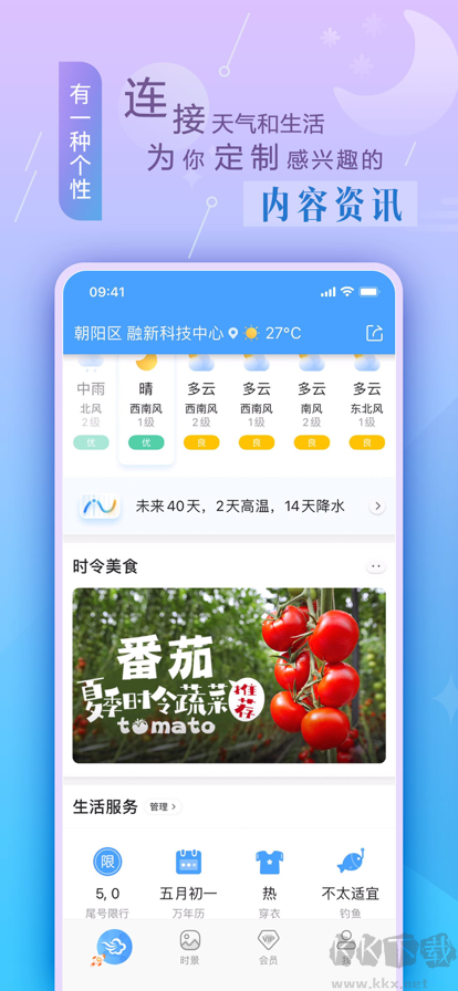 墨跡天氣手機免費版 v9.09000