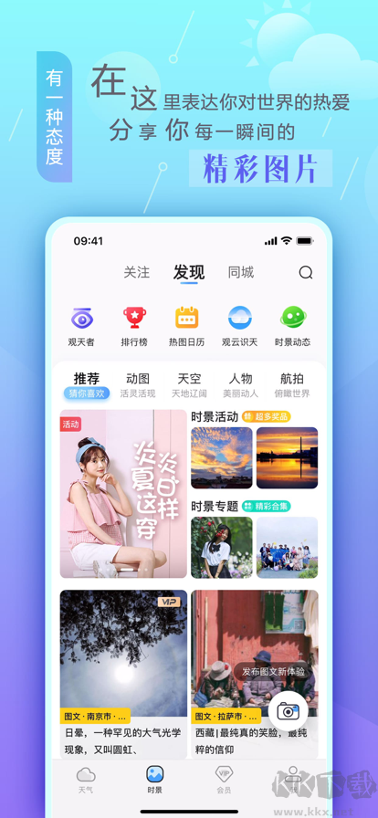 墨跡天氣手機免費版 v9.09002
