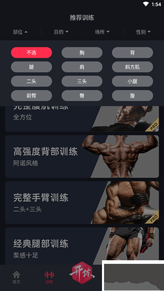 gofit開練安卓版 v6.0.52