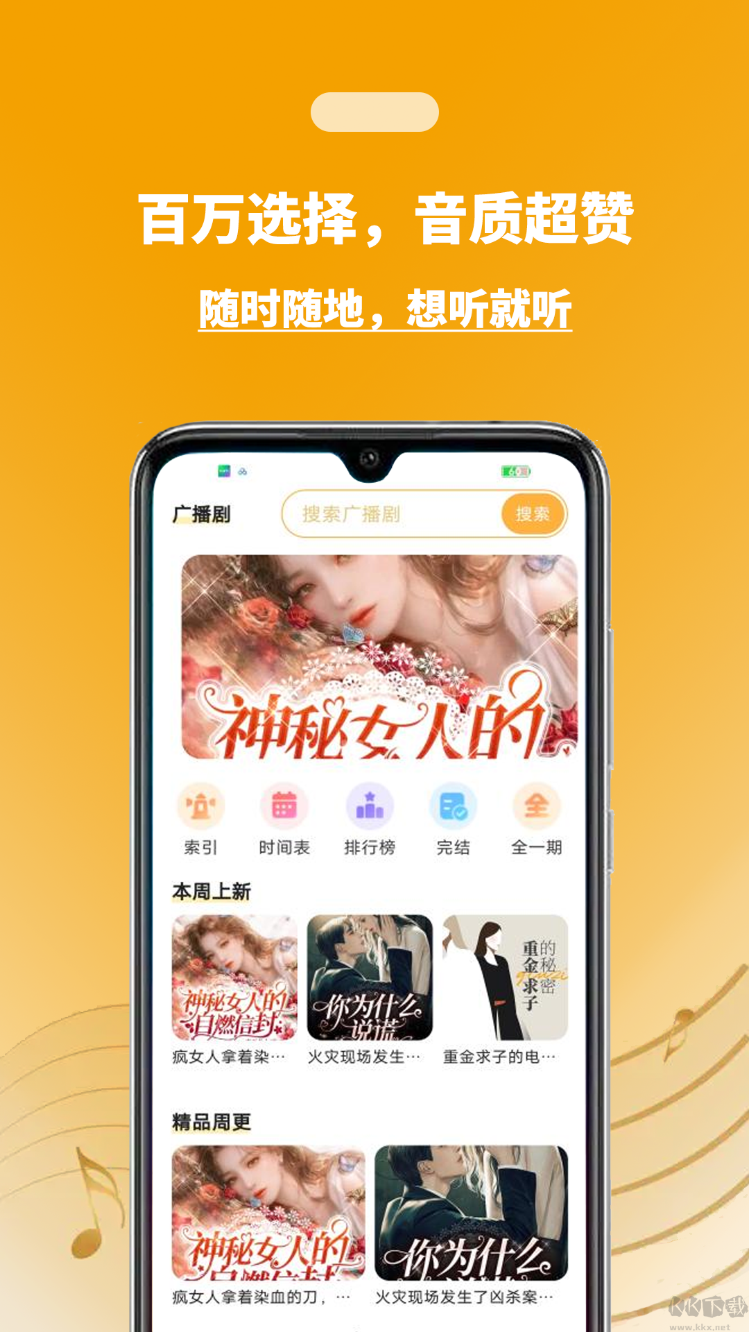 兔U免費廣播劇 v2.0.52