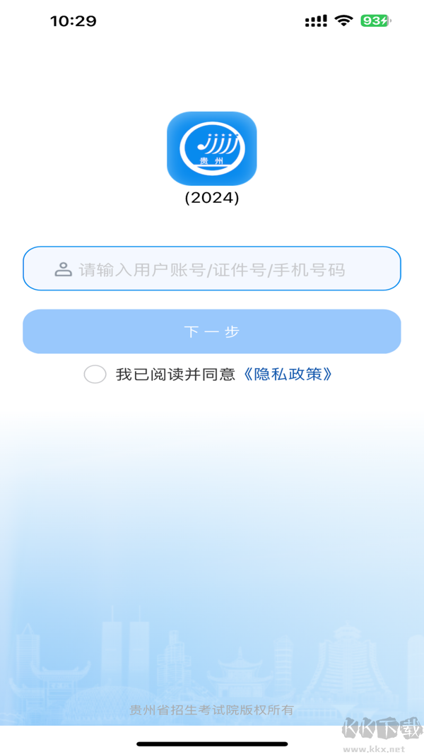 貴州招考app官方版 v1.0.452