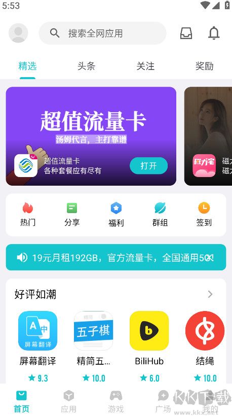 奇妙應用app v1.3.1正版3