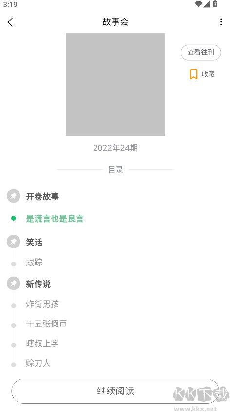 期刊雜志app v1.1.0安卓版1