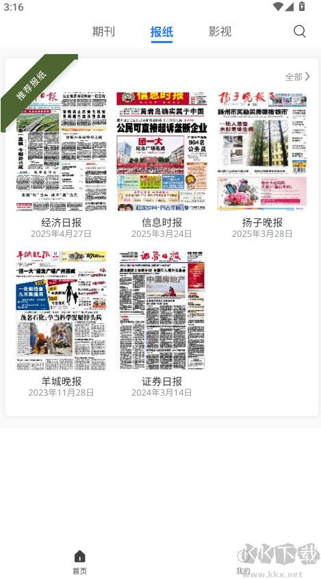 期刊雜志app v1.1.0安卓版0