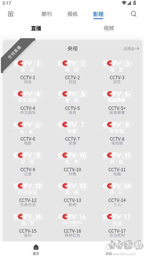 期刊雜志app v1.1.0安卓版3