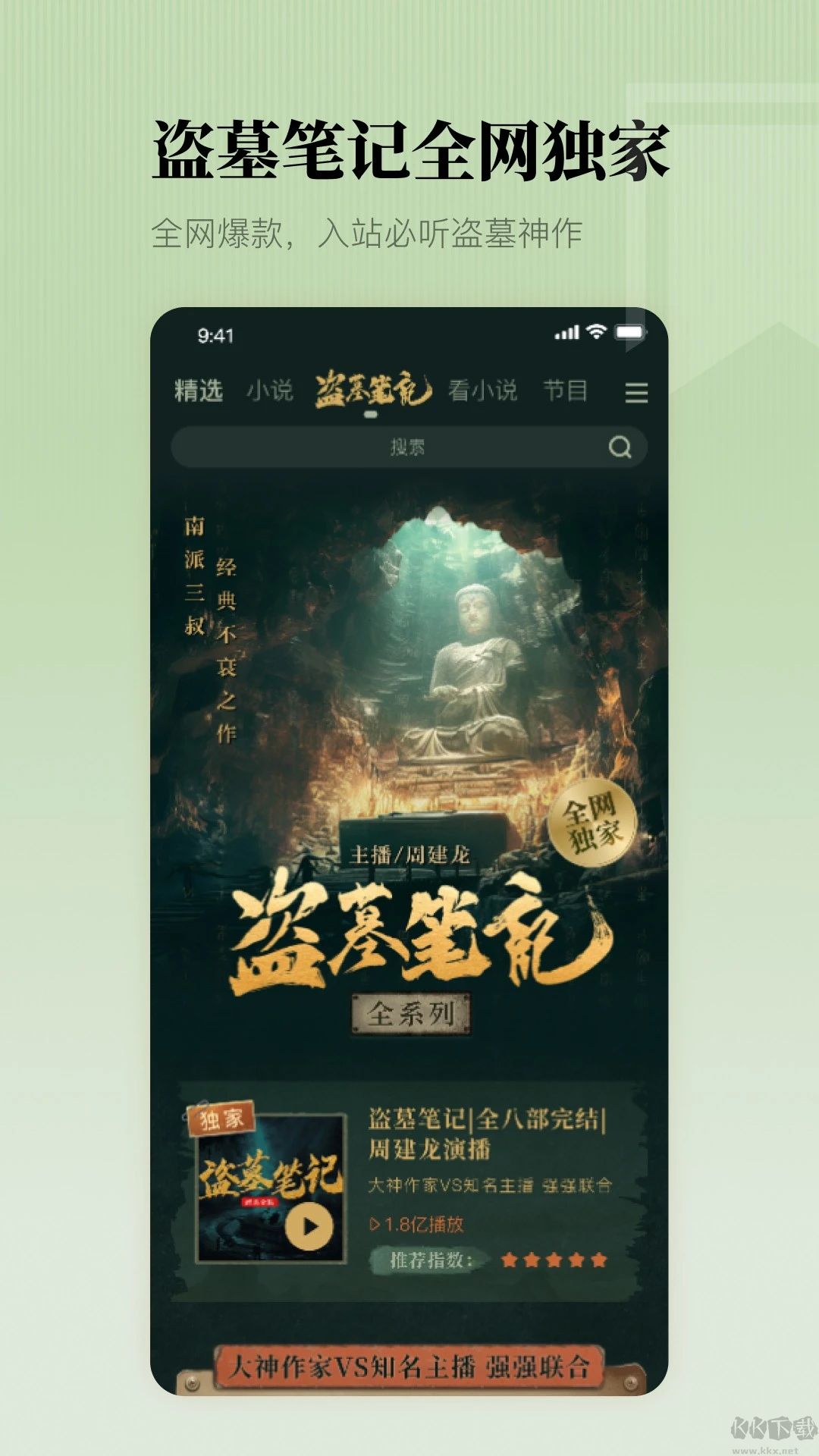懶人聽書(有聲小說) v8.5.801