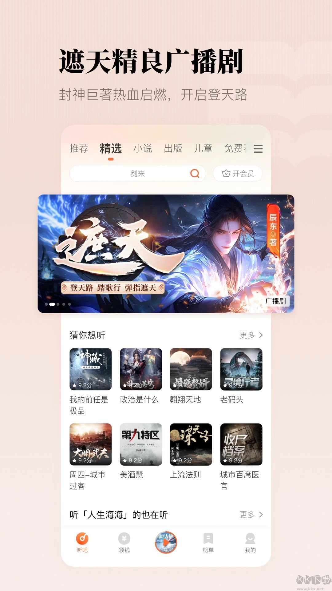 懶人聽書(有聲小說) v8.5.802