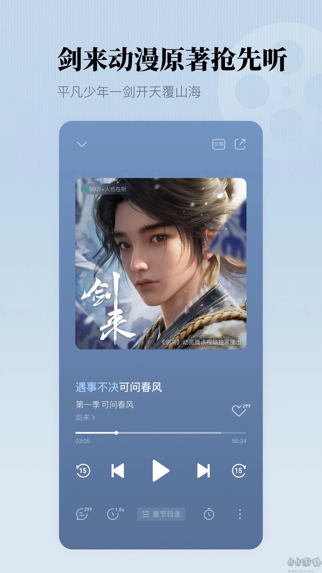 懶人聽書(有聲小說) v8.5.803