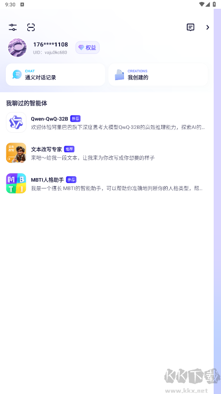 通義app(AI) v3.37.1手機版1
