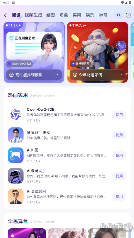 通義app(AI) v3.37.1手機版0