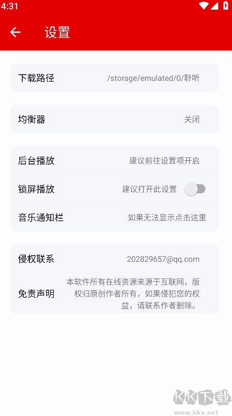 聆聽音樂app v1.6.2正版4