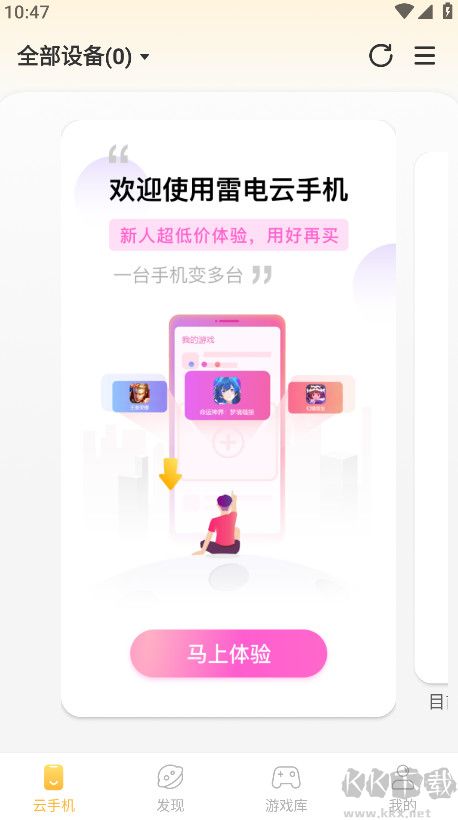雷電云手機(jī)app v4.2.3安卓版1