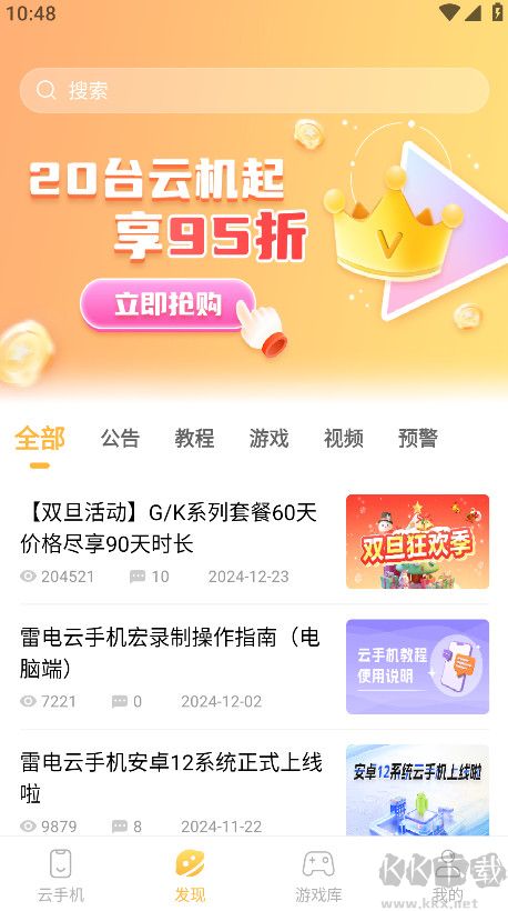 雷電云手機(jī)app v4.2.3安卓版3