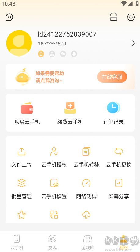 雷電云手機(jī)app v4.2.3安卓版4