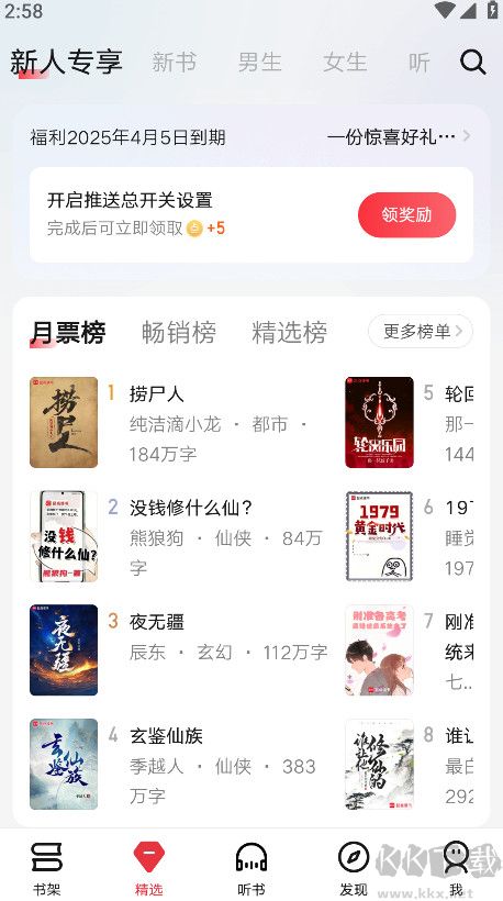 起點讀書app v7.9.402安卓版0