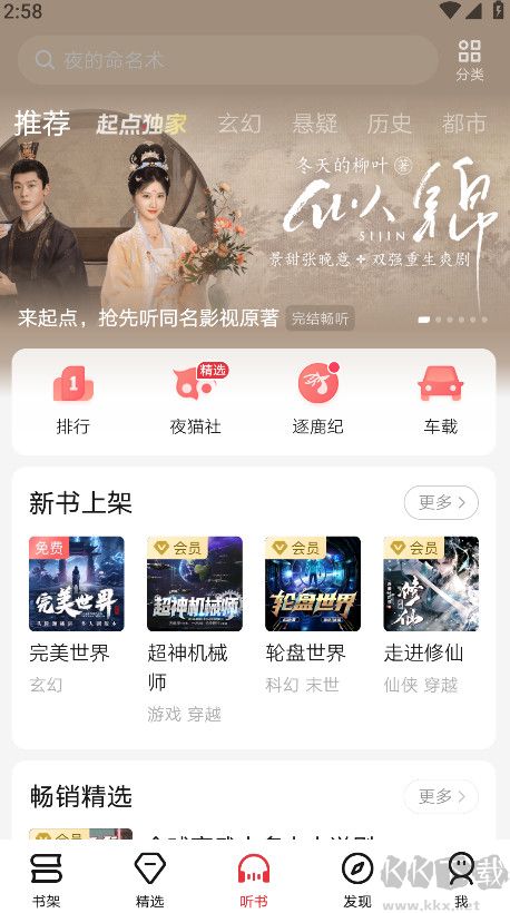 起點讀書app v7.9.402安卓版1