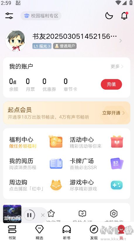 起點讀書app v7.9.402安卓版3