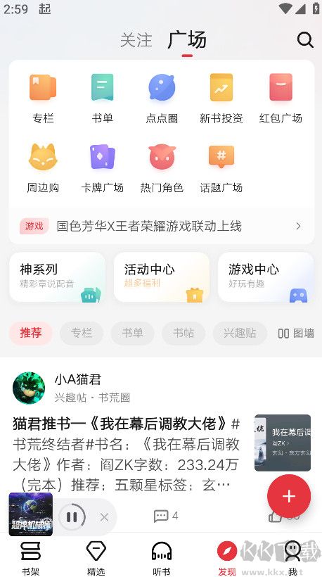 起點讀書app v7.9.402安卓版2