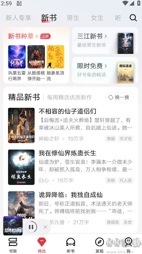 起點讀書app v7.9.402安卓版4