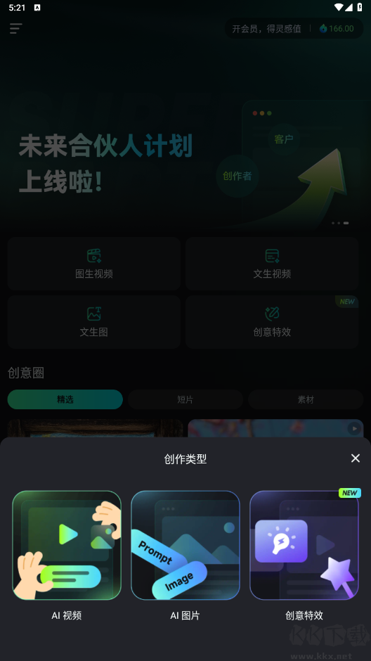可靈AIapp v2.2.10.126安卓版1