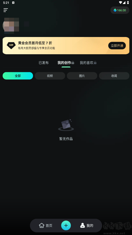 可靈AIapp v2.2.10.126安卓版3