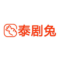 泰劇兔tvapp vcom.taijutu.tv安卓版