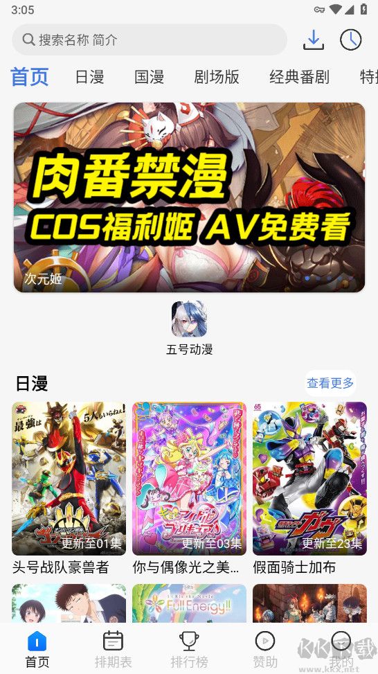 三號動漫app v1.4.0手機版2