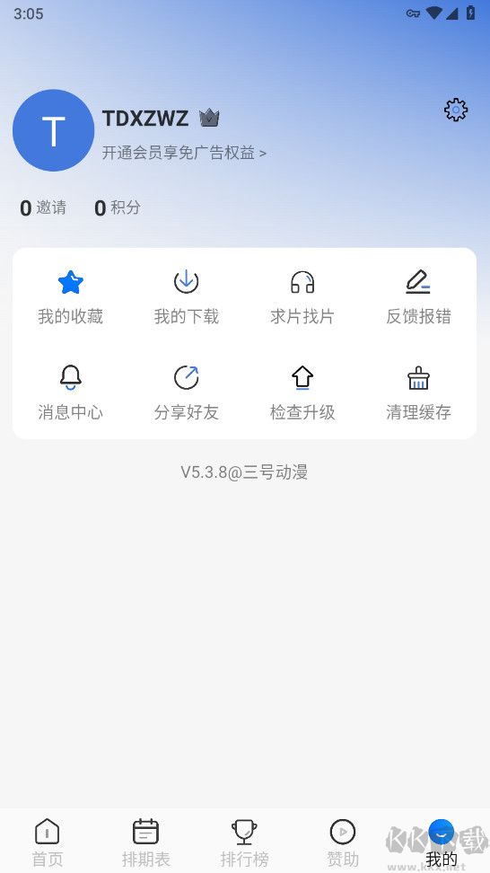三號動漫app v1.4.0手機版1