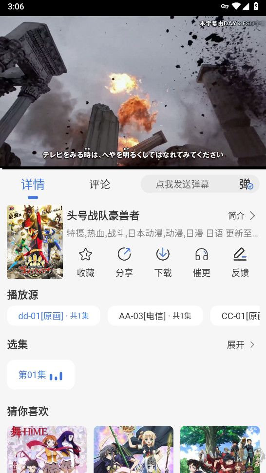 三號動漫app v1.4.0手機版4
