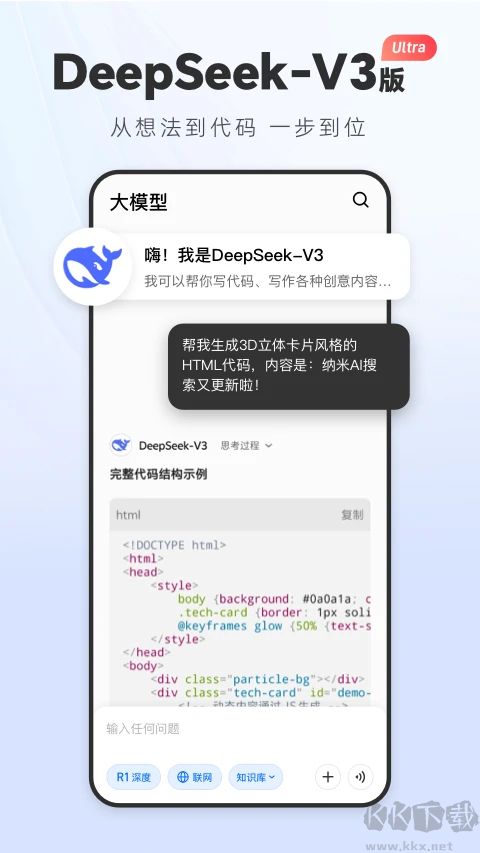 納米AI搜索DeepSeek滿血版 v2.10.11